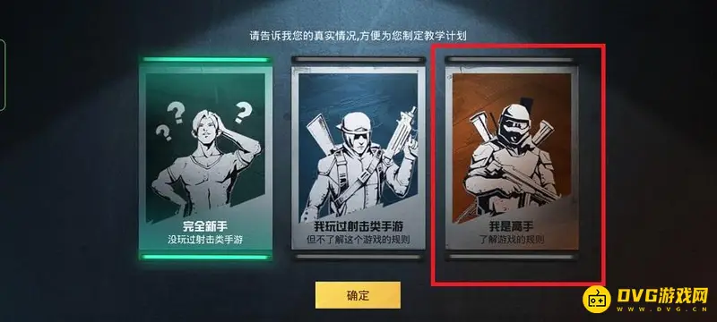 《和平精英》训练模式跳过方法详解