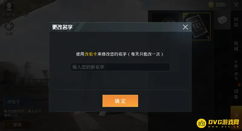 《和平精英》改名方法详解