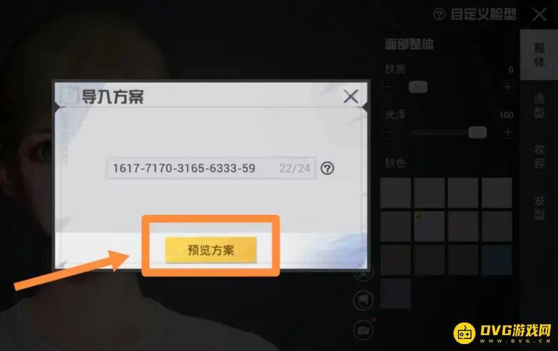 《和平精英》吃鸡捏脸码使用方法详解