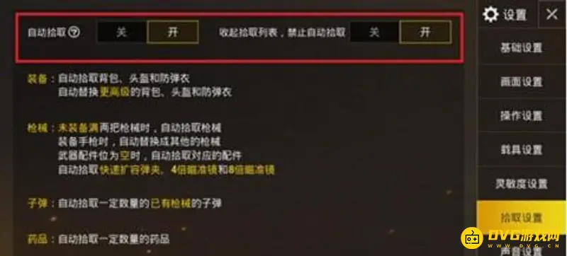 《和平精英》操作设置详解