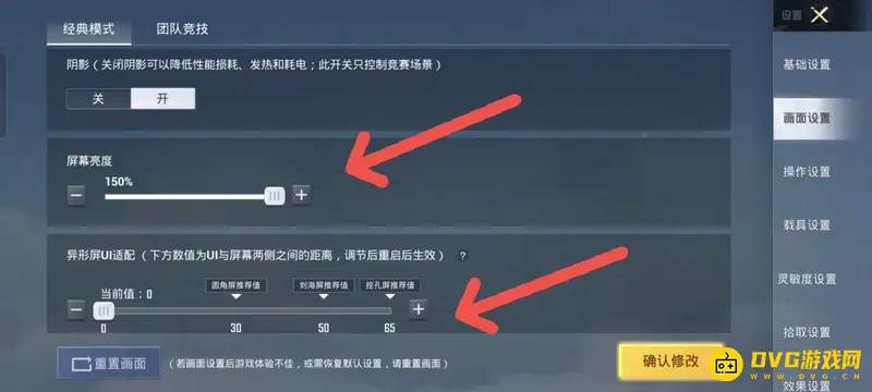 《和平精英》画面设置详解