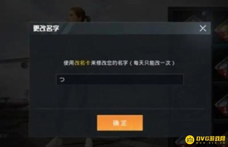 《和平精英》游戏名符号输入方法
