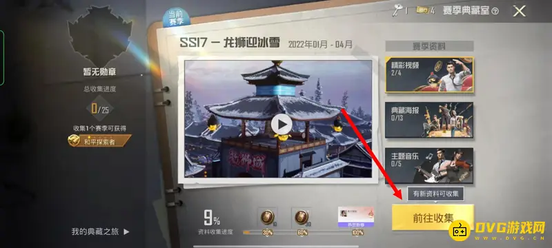 《和平精英》典藏兑换券使用方法详解