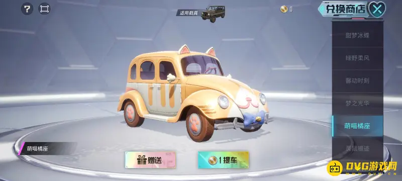 《和平精英》萌喵橘座价格解析