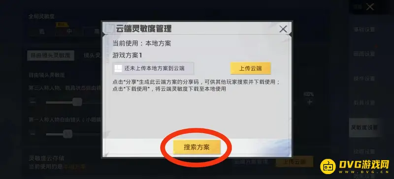 《和平精英》2022最稳灵敏度代码