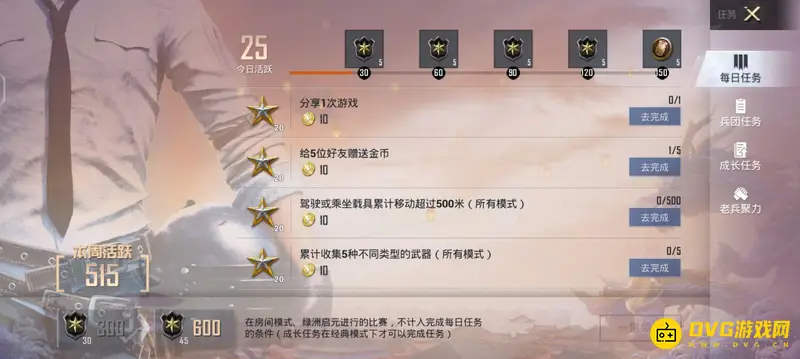 《和平精英》15级要多久