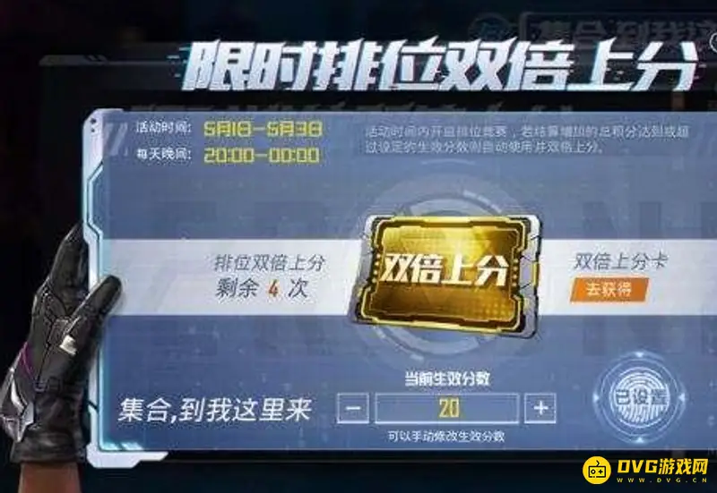 《和平精英》双倍上分卡触发条件