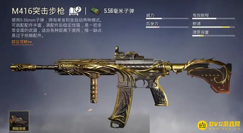 《和平精英》前十名枪械推荐