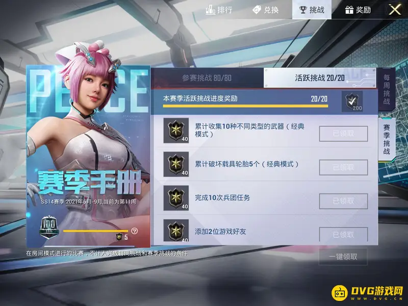 《和平精英》手册积分获取攻略