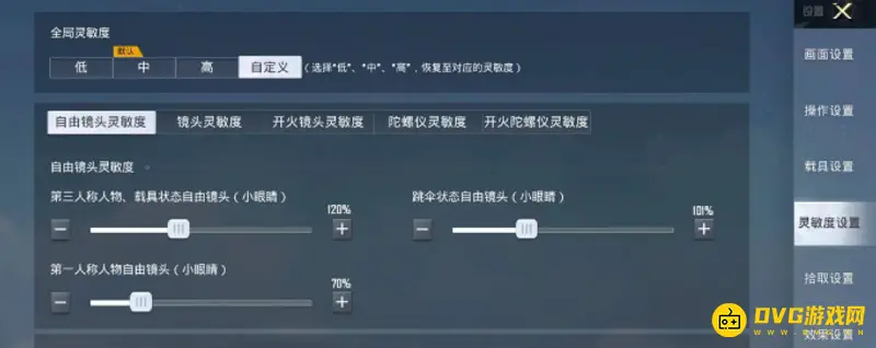 《和平精英》3倍镜压枪技巧-3倍镜压枪的具体设置方法