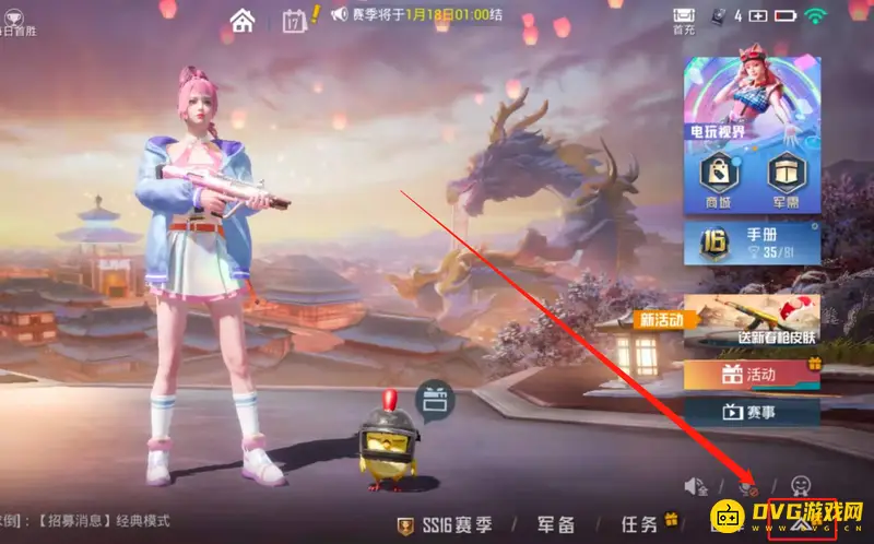 《和平精英》关闭观战功能教程