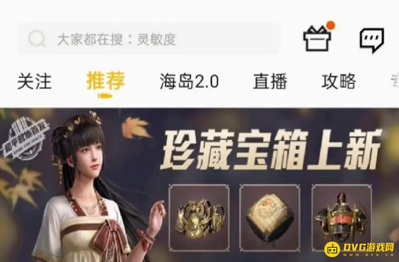 《和平精英》访客查看指南