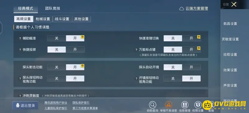 《和平精英》换号方法详解