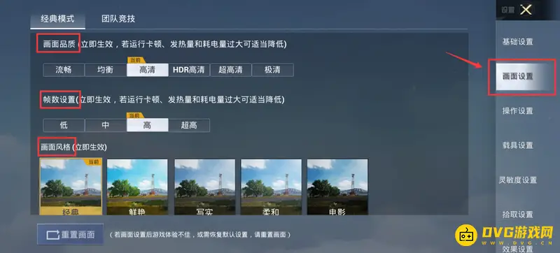 《和平精英》画面设置指南