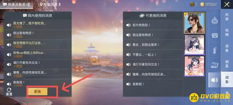 《和平精英》语音包添加教程
