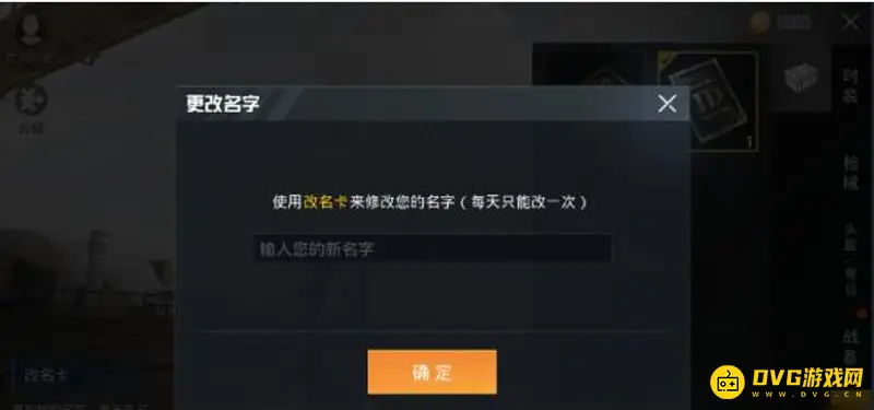 《和平精英》怎么改单字名字