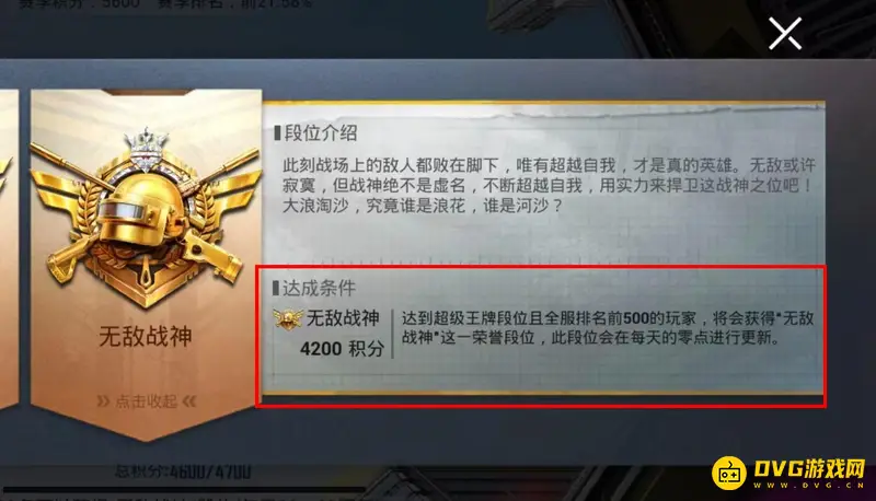 《和平精英》单排战神难度解析