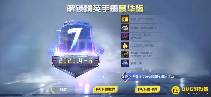《和平精英》活跃礼包点券返还时间解析