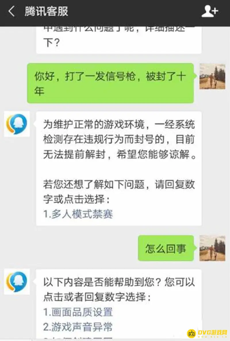 《和平精英》账号封禁申诉流程详解