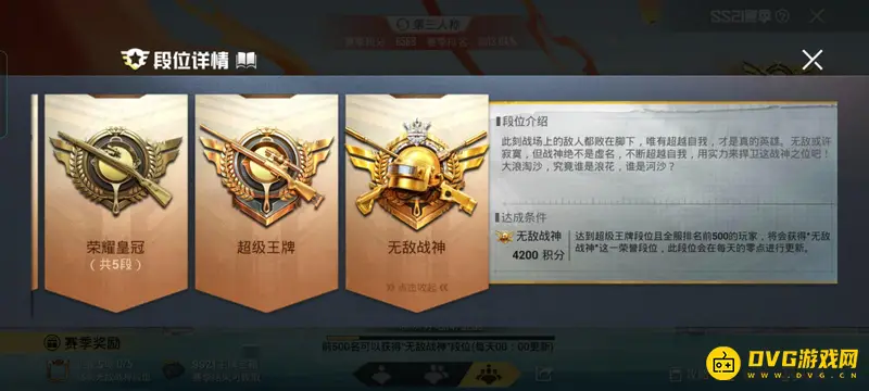 《和平精英》战神段位达成攻略