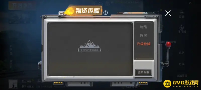 《和平精英》淘汰盒子分解方法详解