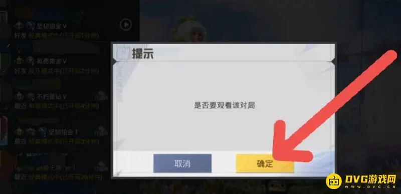 《和平精英》观战方法详解