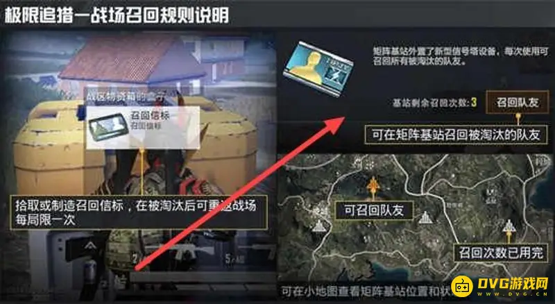 《和平精英》极速追猎召回队友方法详解