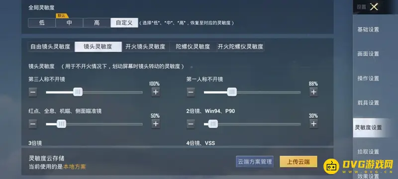 《和平精英》四倍镜灵敏度怎么设置-最稳灵敏度推荐与调节方法