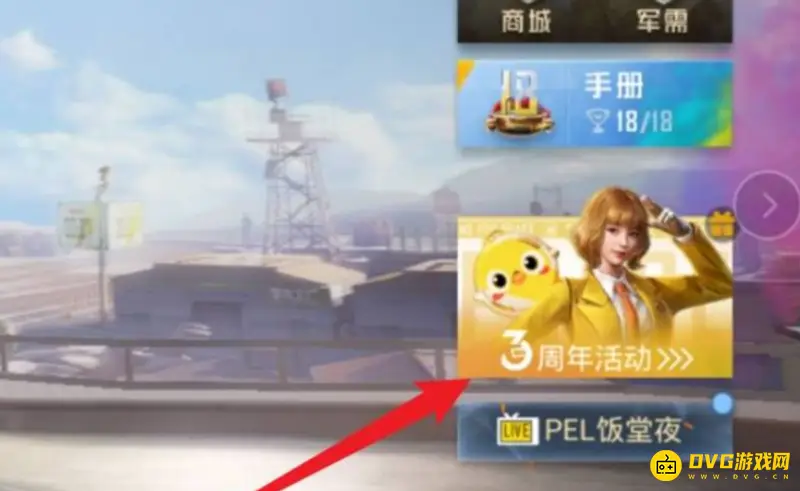 《和平精英》三周年精英玩家称号获取攻略