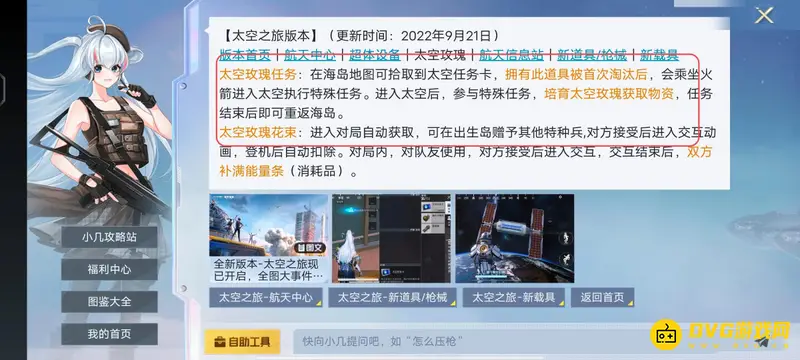 《和平精英》太空之旅玩法详解