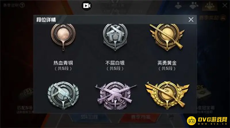 《和平精英》段位差距说明