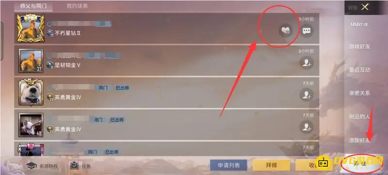 《和平精英》解除师徒关系方法详解