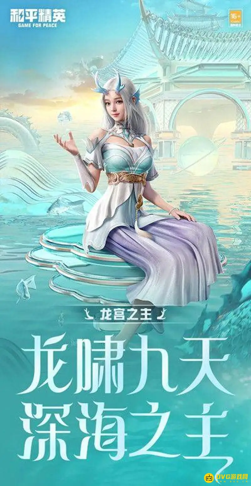 《和平精英》龙宫之主抽卡费用解析