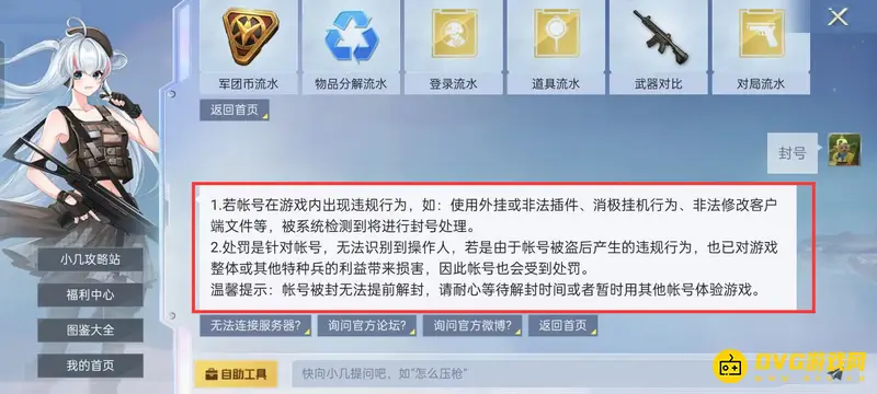 《和平精英》封号7天原因解析-违规行为与处罚说明