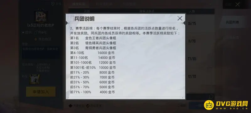 《和平精英》战队赛作用解析