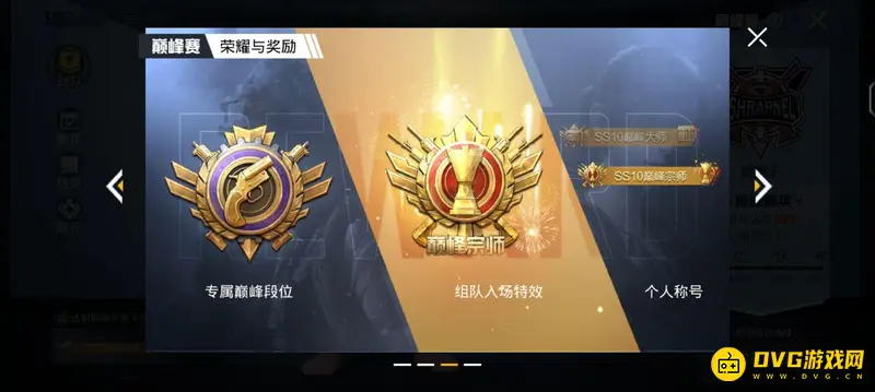 《和平精英》巅峰赛作用解析