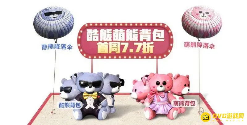 《和平精英》酷熊背包价格介绍