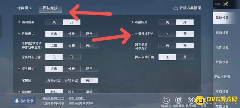 《和平精英》经典模式一键开镜开火功能说明