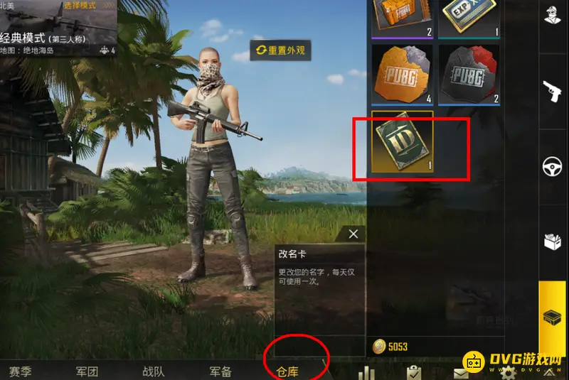《和平精英》国际服改名指南