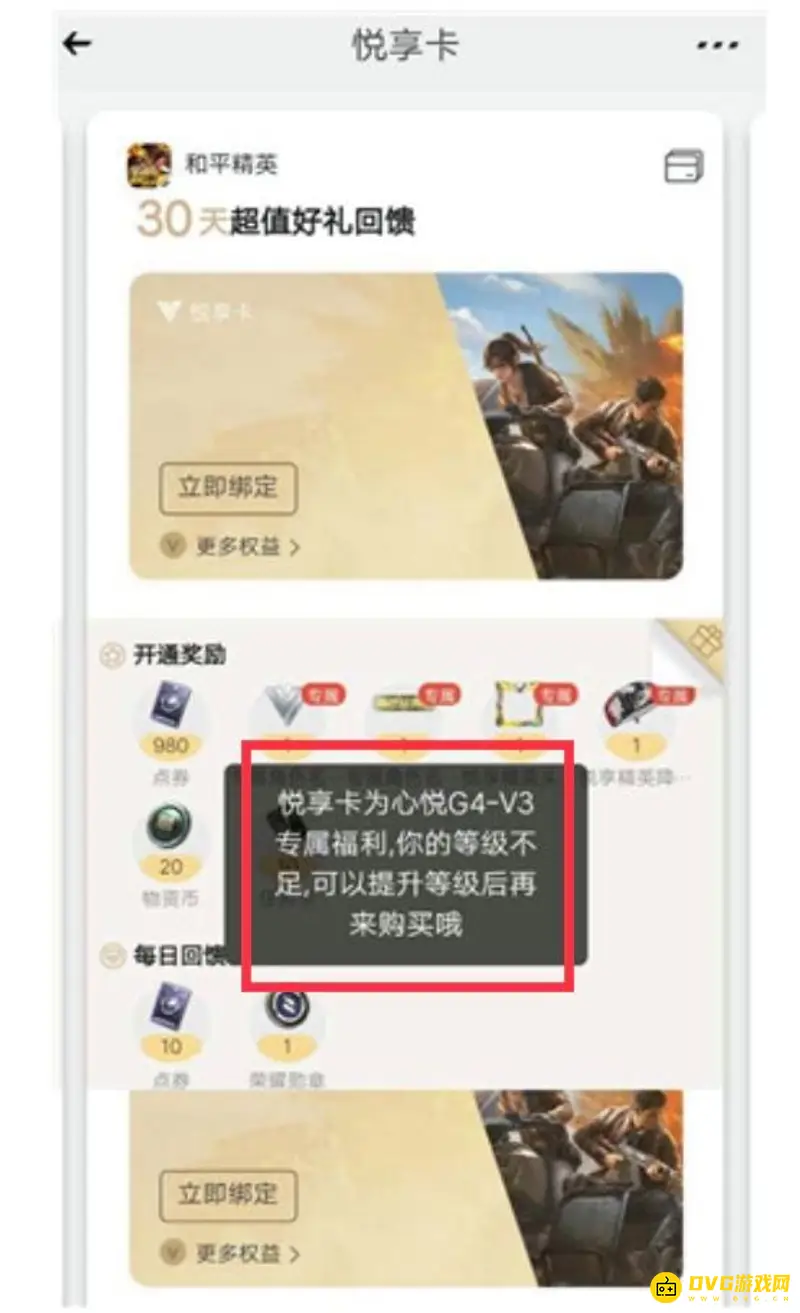 《和平精英》悦享卡条件详解