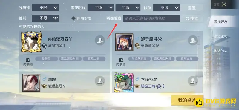 《和平精英》加好友方法详解
