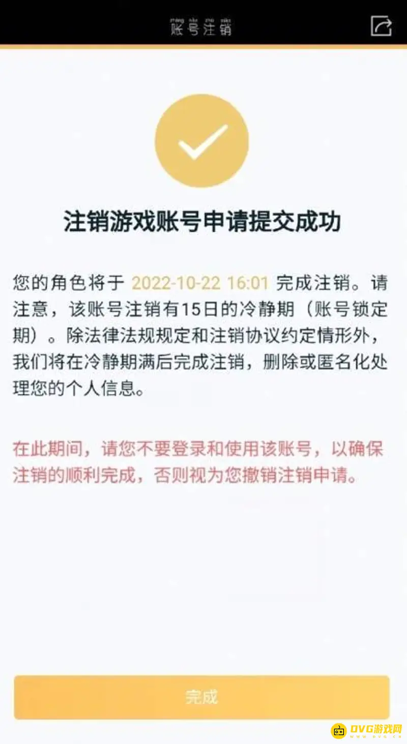 《和平精英》注销后信息提示详解