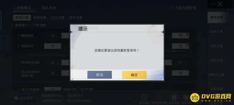 《和平精英》新号创建指南