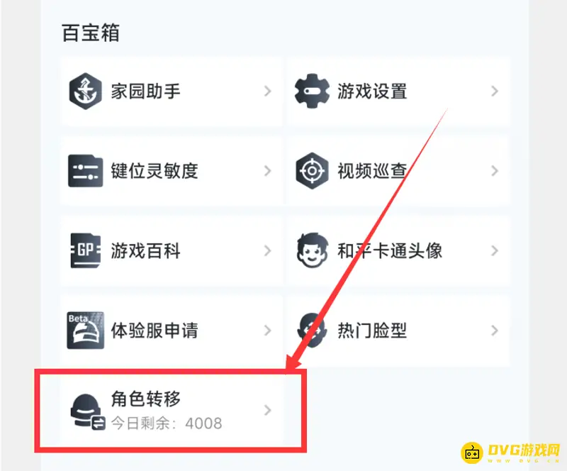 《和平精英》qq区转微信区教程