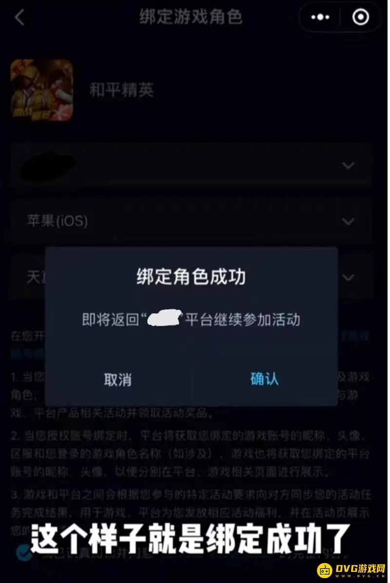 《和平精英》账号绑定教程