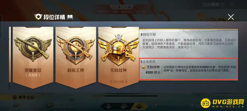 《和平精英》等级段位划分详解