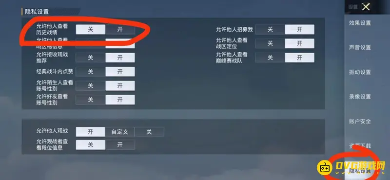《和平精英》吃鸡战绩隐藏方法
