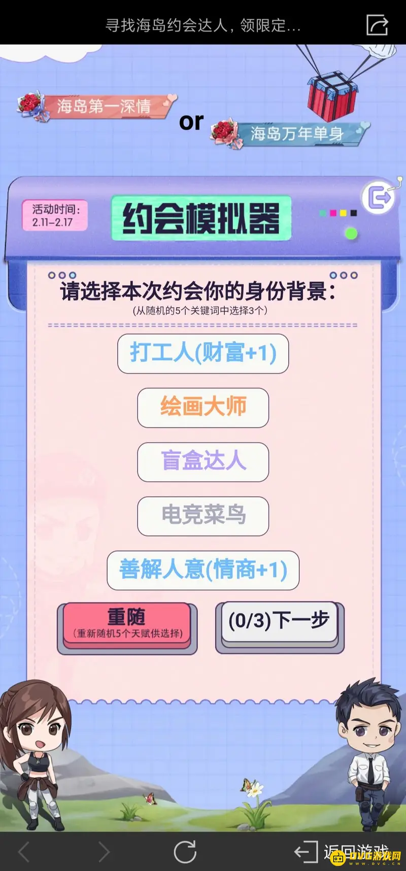 《和平精英》海岛第一深情获取攻略