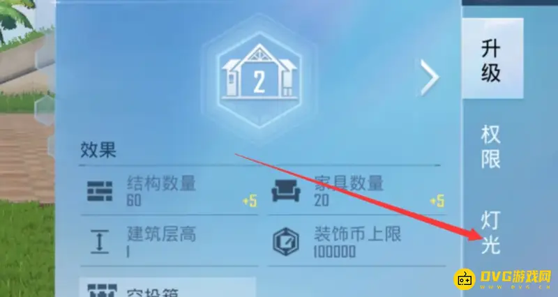 《和平精英》家园一键开灯教程