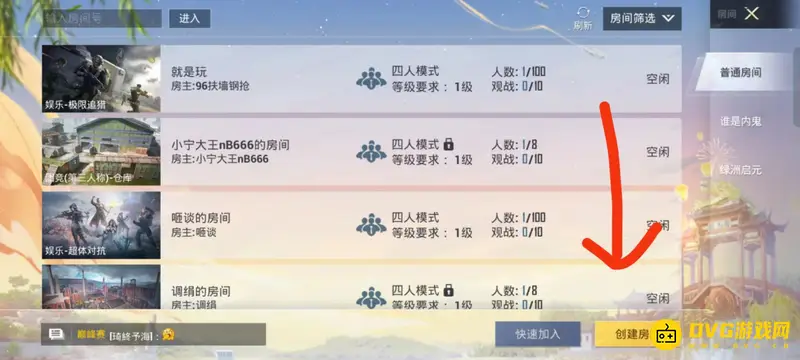 《和平精英》单挑房间开启方法详解